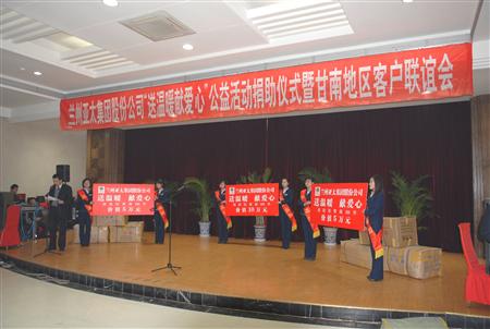 蘭州亞太集團(tuán)“送溫暖獻(xiàn)愛心”互動(dòng)甘南共謀發(fā)展