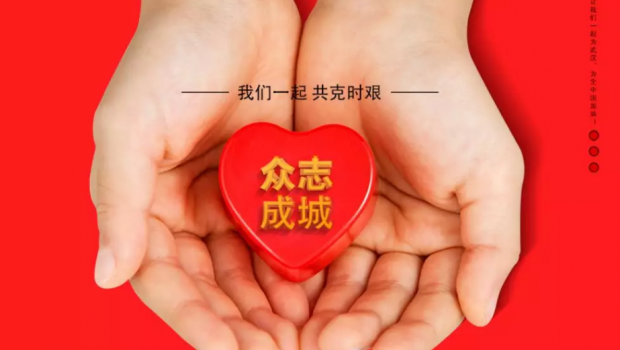 萬眾一心 眾志成城 | 蘭州亞太集團全體員工為抗擊疫情募捐71.56萬元！